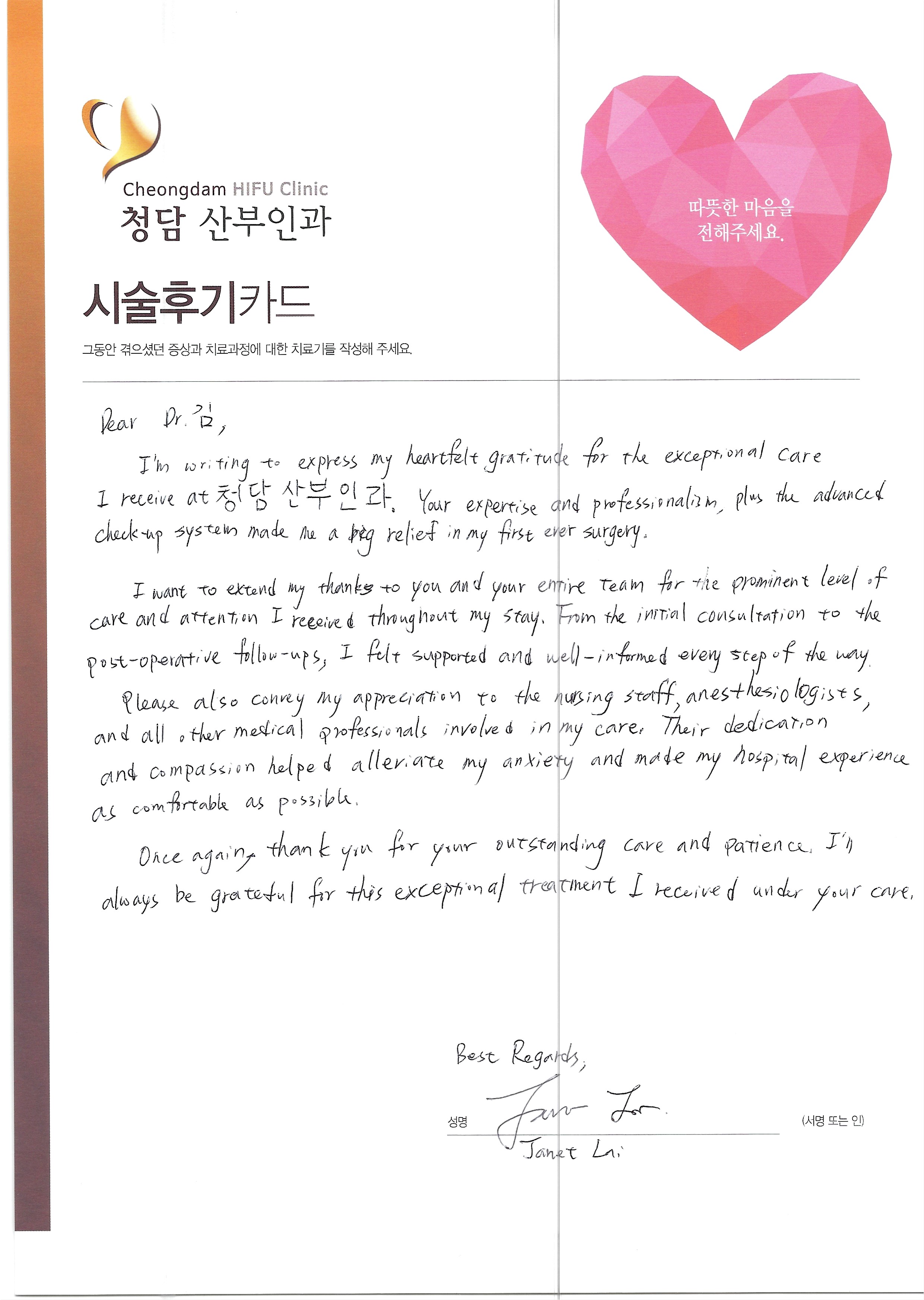 (자궁근종 로봇수술 후기) I’m very gratitude for Dr.김 and all staffs, They made me a big relief in my first ever surgery.