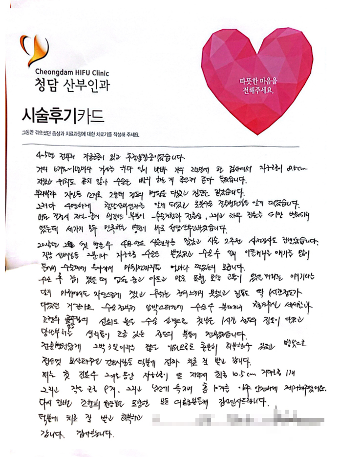 (자궁근종 로봇수술 후기) 조현희 원장님의 신뢰도 높은 수술 실력으로 첫날은 1시간 정도의 진통이 다였고, 다음날부터는 생리통이 조금 있는 정도의 복통이 전부였습니다.