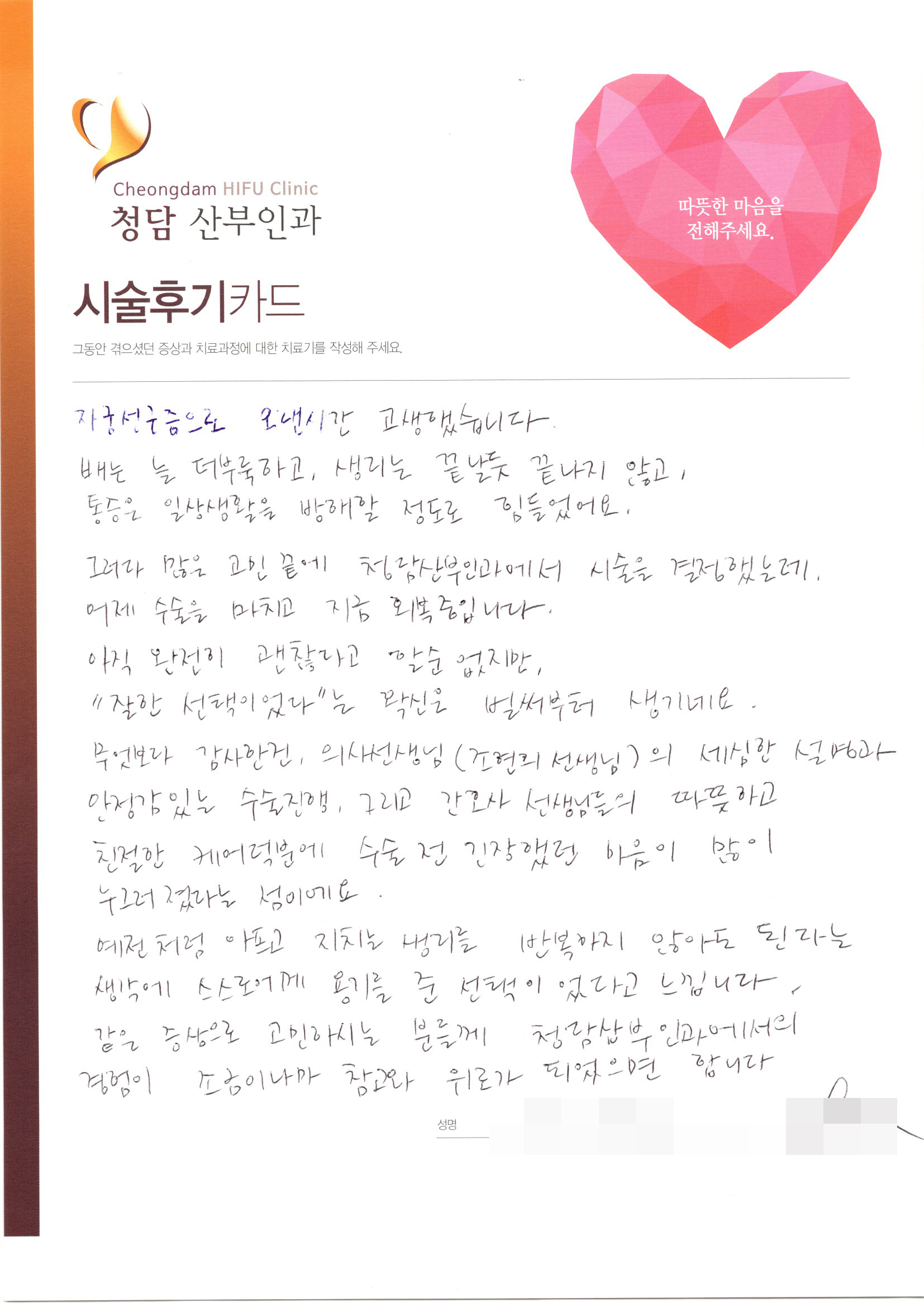 (자궁선근증 로봇수술 후기) 