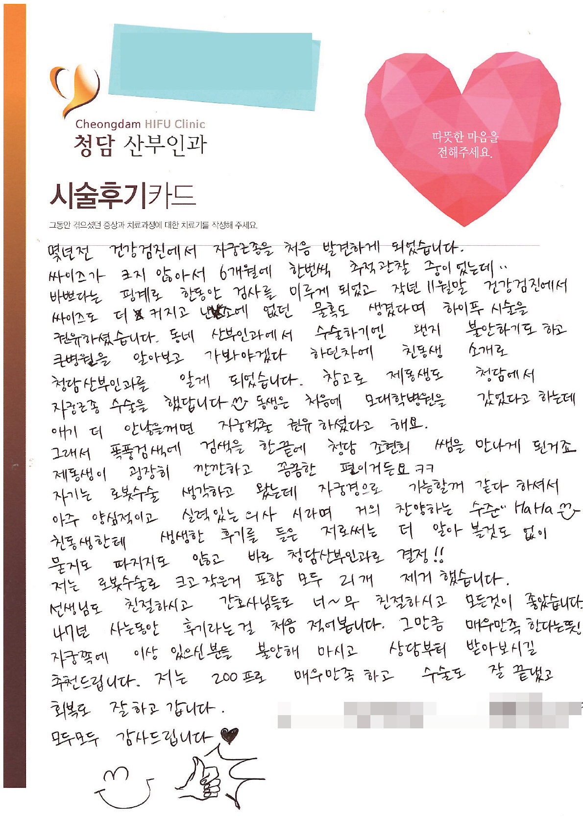 (다발성 자궁근종 로봇수술 후기) 로봇수술로 크고 작은거 포함 모두 21개 제거했습니다.