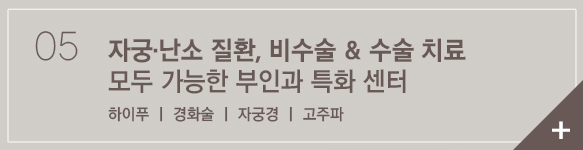 임산과 출산 최적화 2+1 진단시스템
