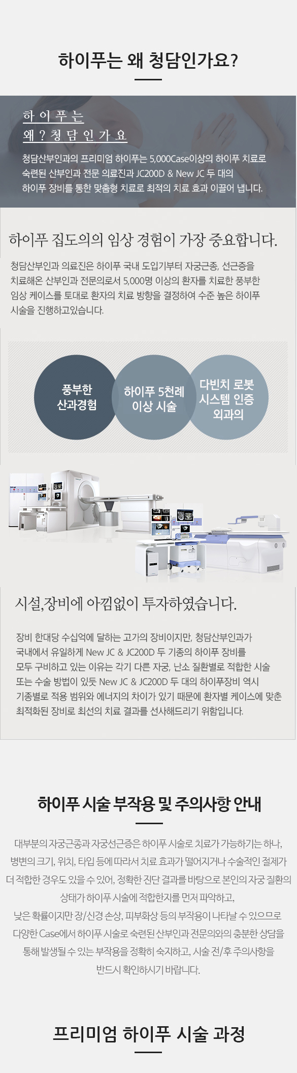 청담 하이푸 메리트